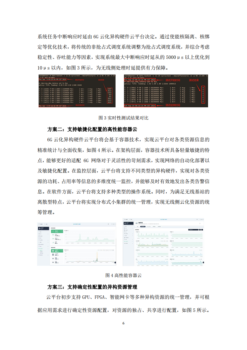 2024年6G通感算智融合原生基座技术白皮书（1.0）图片