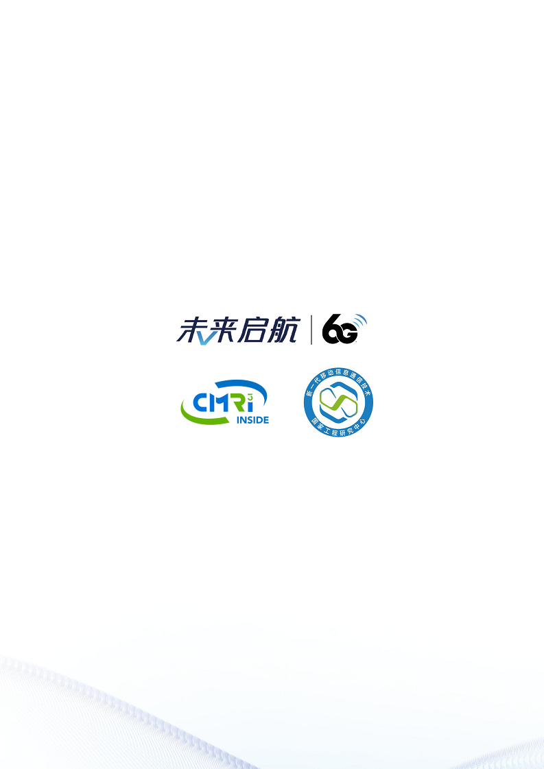 2024年6G通感算智融合原生基座技术白皮书（1.0）图片