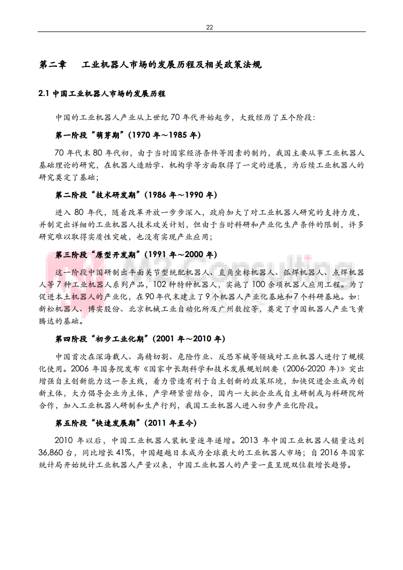2024年中国工业机器人与减速机产业发展白皮书图片