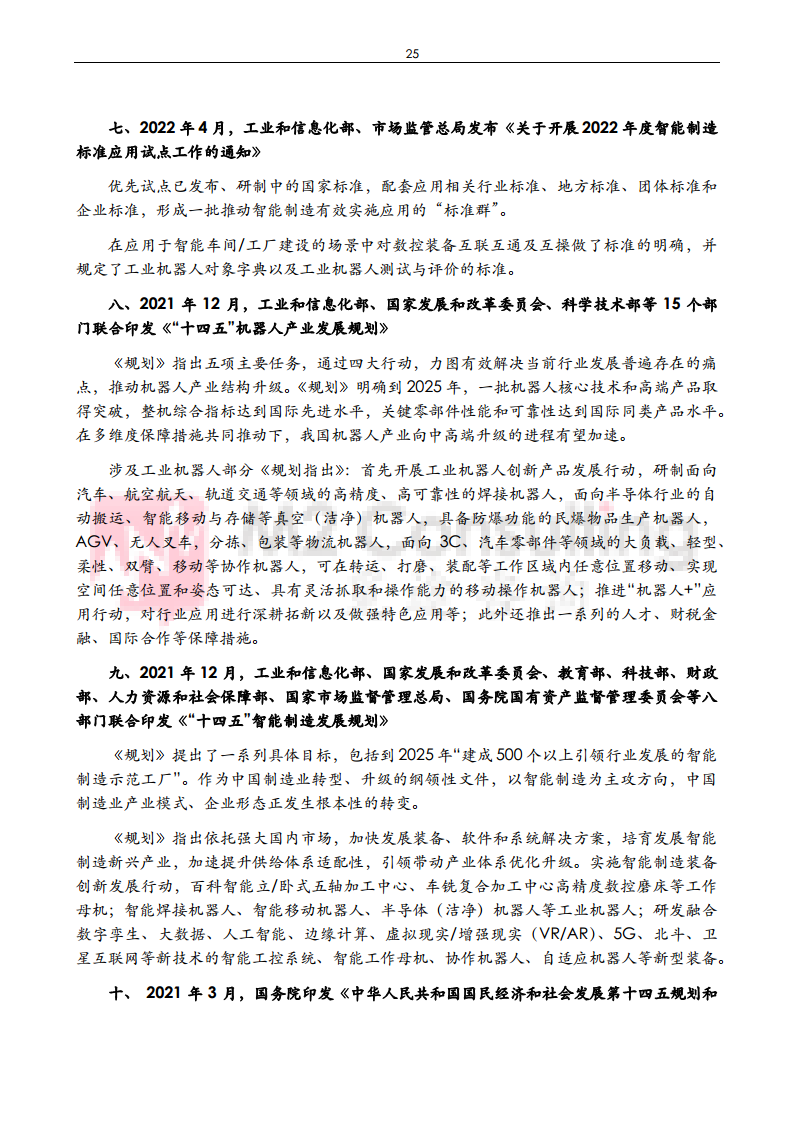 2024年中国工业机器人与减速机产业发展白皮书图片
