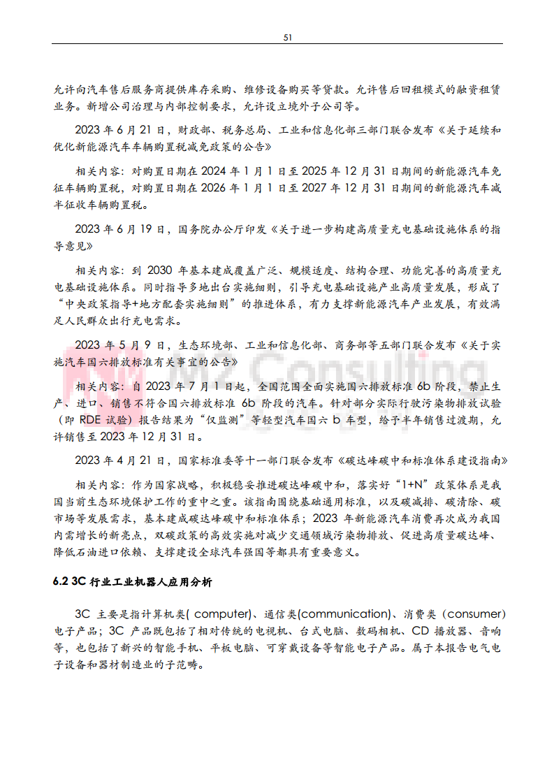 2024年中国工业机器人与减速机产业发展白皮书图片