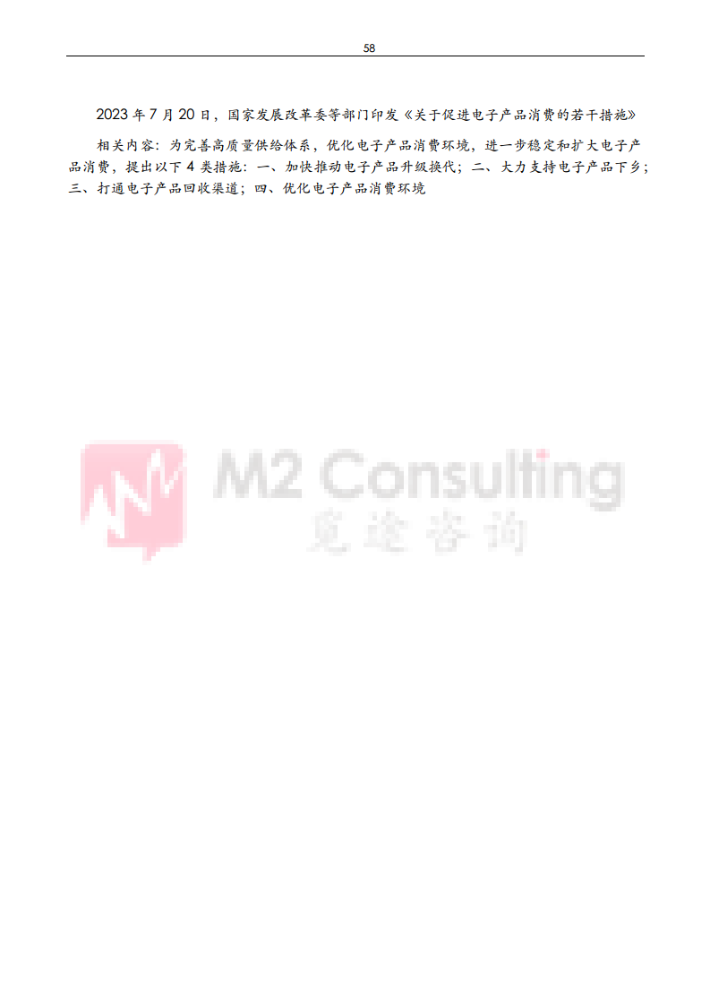 2024年中国工业机器人与减速机产业发展白皮书图片