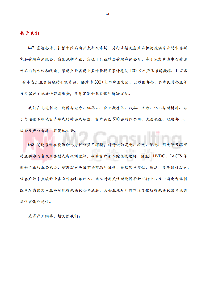 2024年中国工业机器人与减速机产业发展白皮书图片
