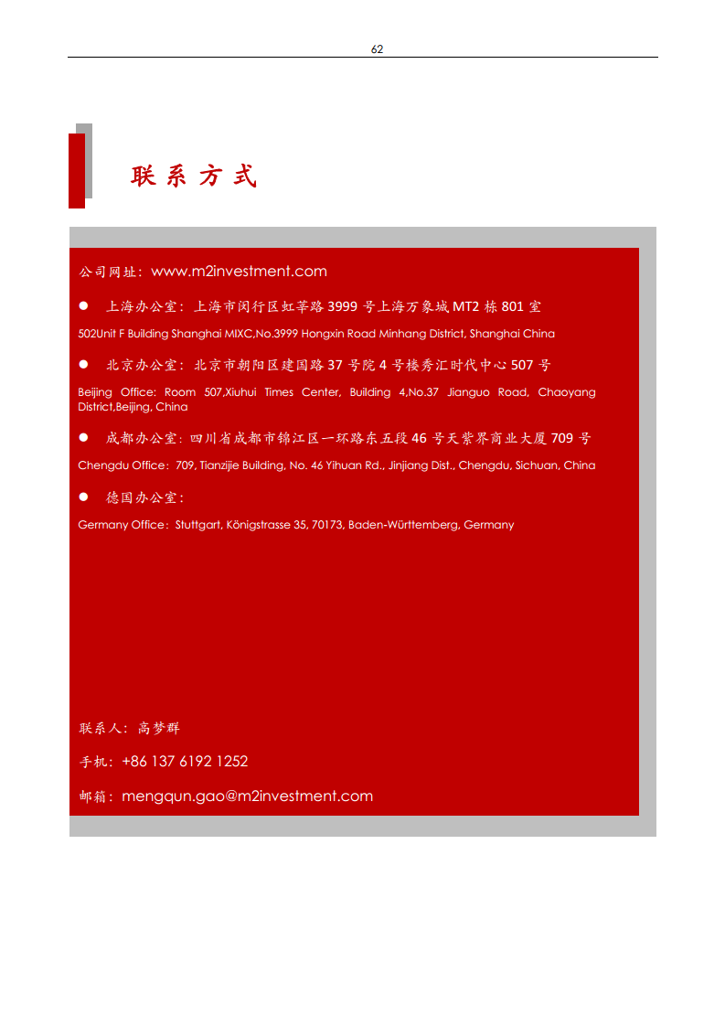 2024年中国工业机器人与减速机产业发展白皮书图片