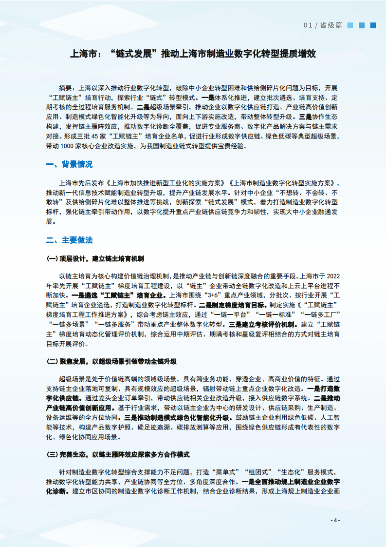 2024制造业数字化转型典型案例集图片
