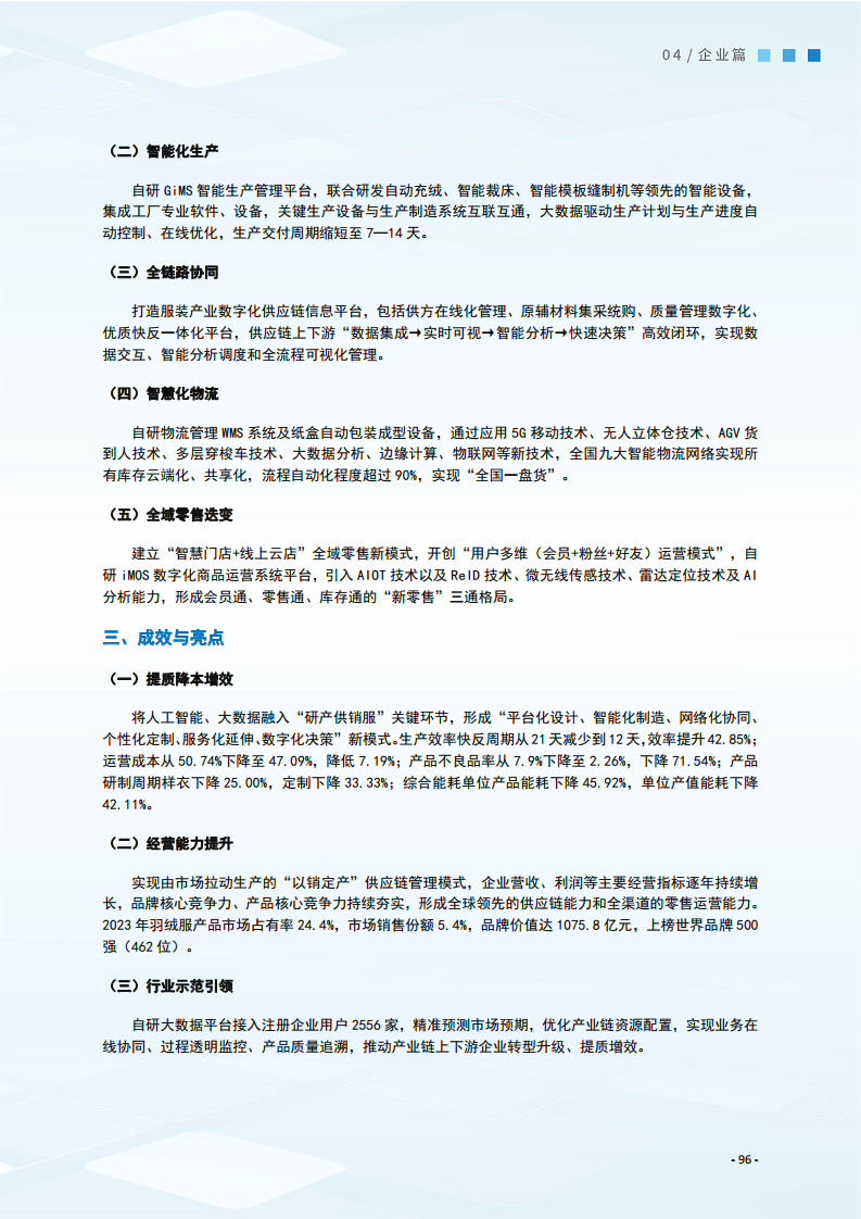 2024制造业数字化转型典型案例集图片