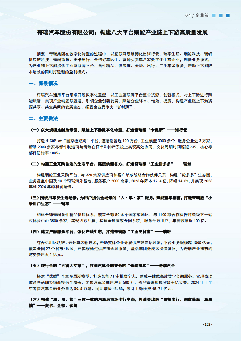 2024制造业数字化转型典型案例集图片