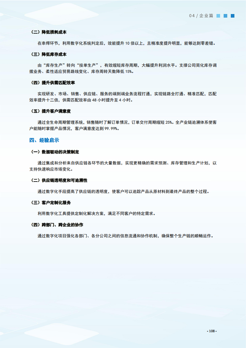 2024制造业数字化转型典型案例集图片