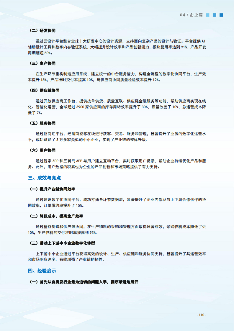 2024制造业数字化转型典型案例集图片