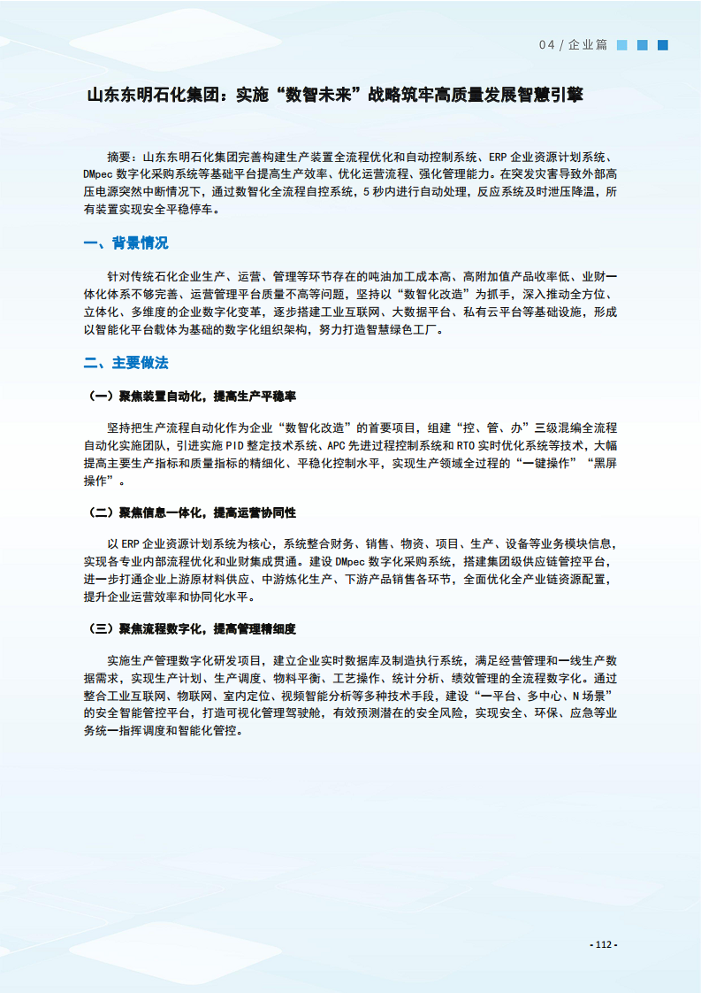 2024制造业数字化转型典型案例集图片