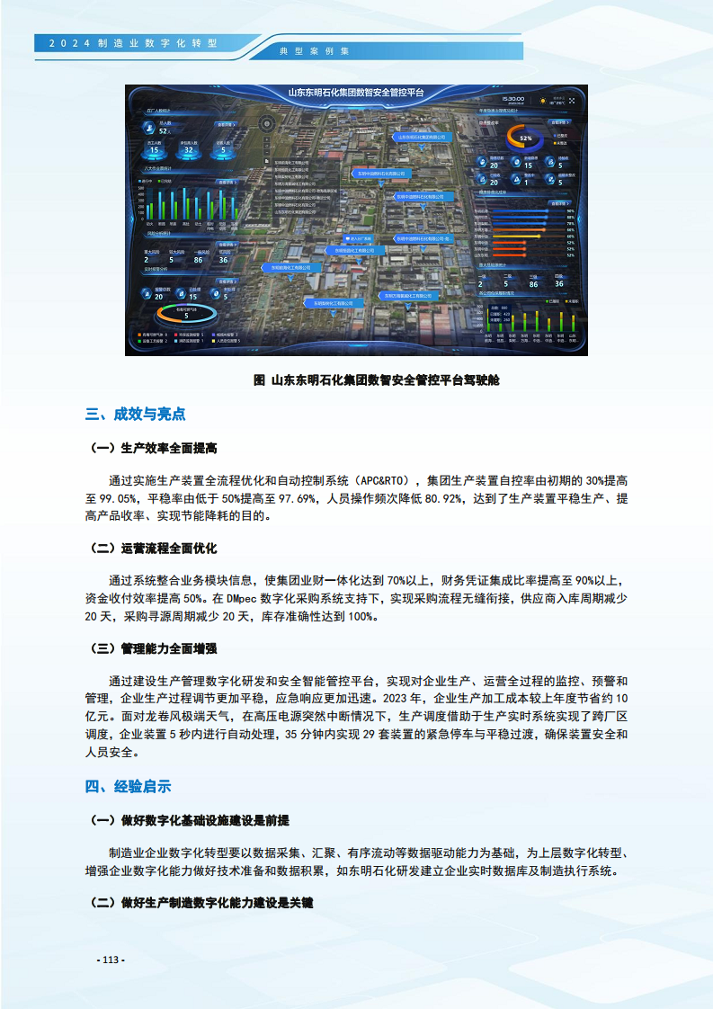2024制造业数字化转型典型案例集图片