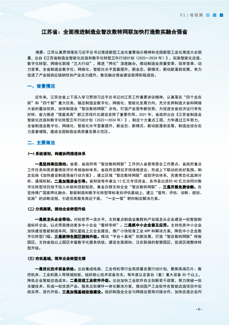 2024制造业数字化转型典型案例集图片