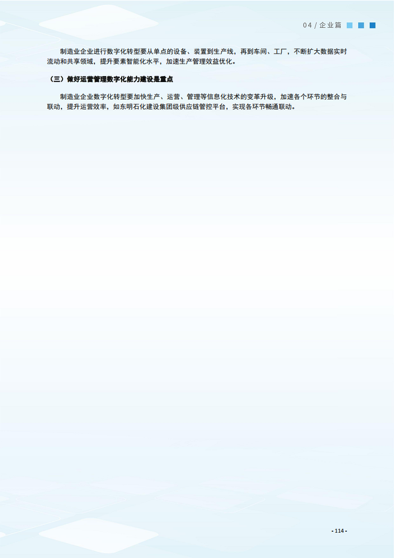 2024制造业数字化转型典型案例集图片