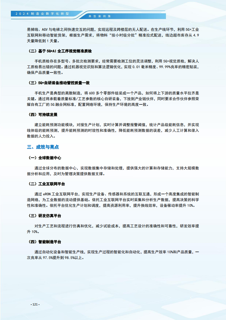 2024制造业数字化转型典型案例集图片