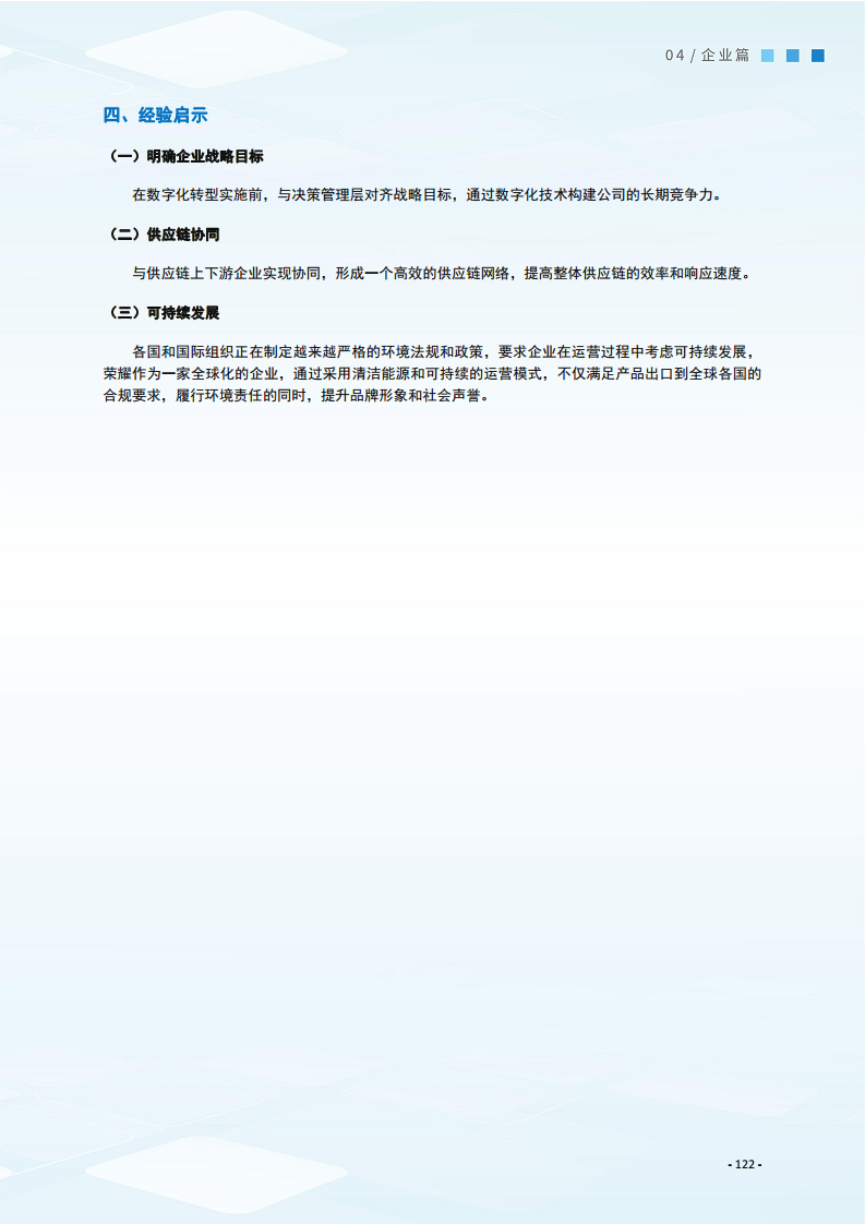 2024制造业数字化转型典型案例集图片