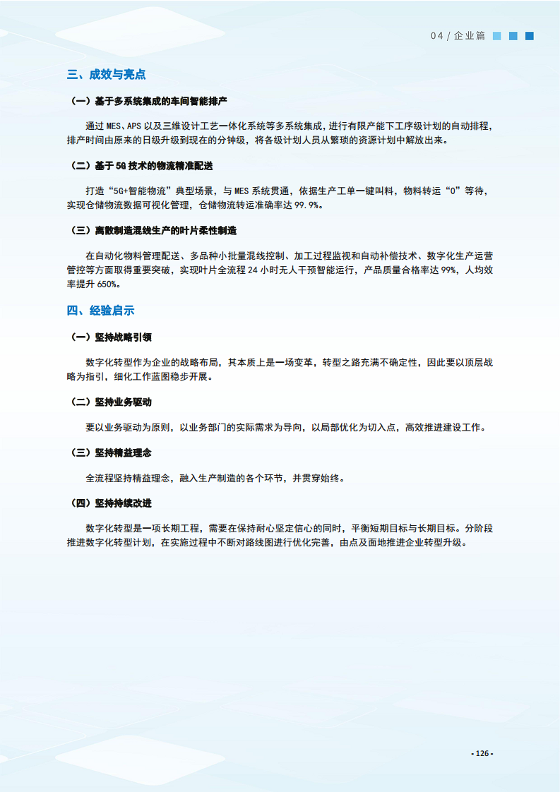 2024制造业数字化转型典型案例集图片