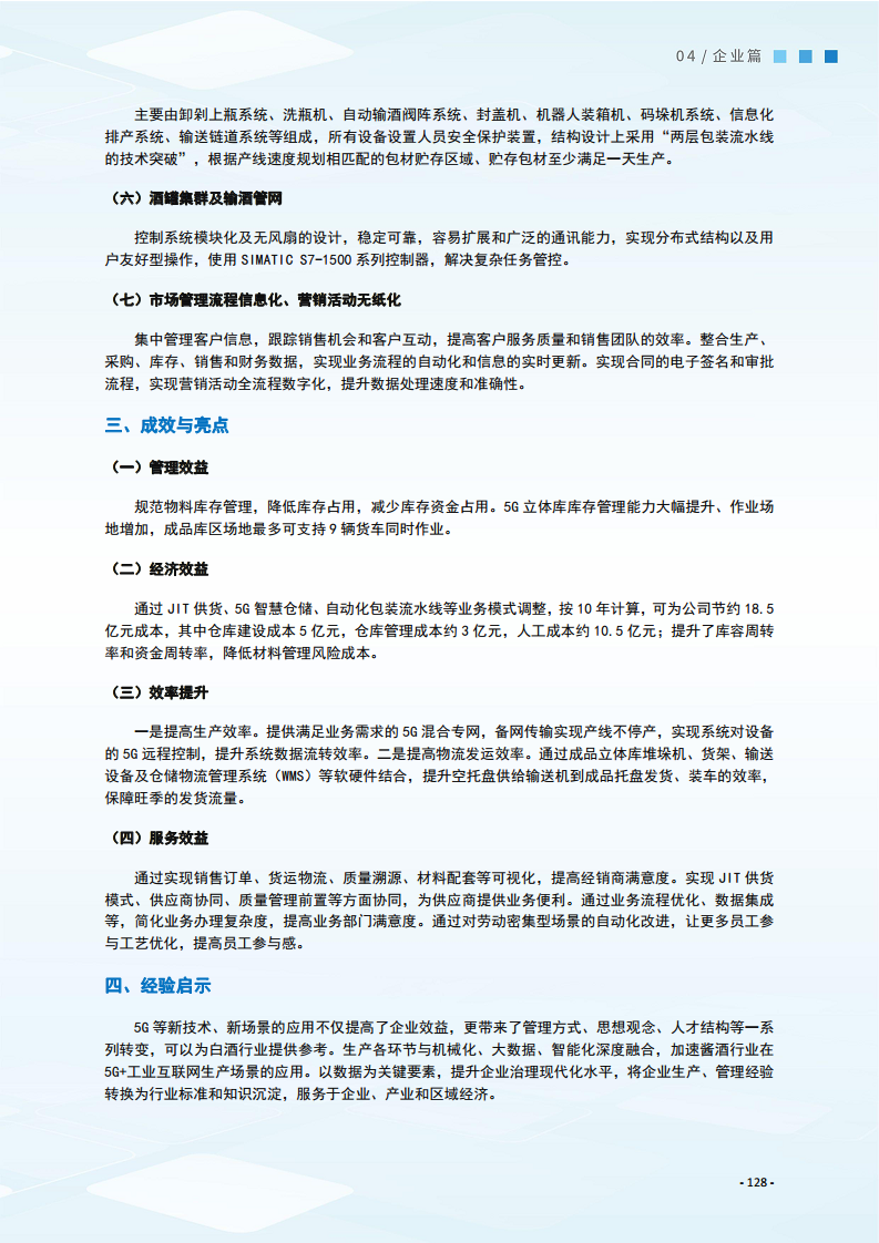 2024制造业数字化转型典型案例集图片