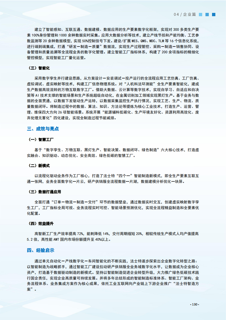 2024制造业数字化转型典型案例集图片