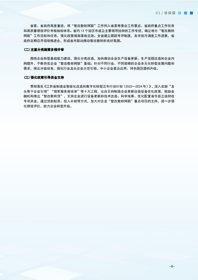 2024制造业数字化转型典型案例集图片