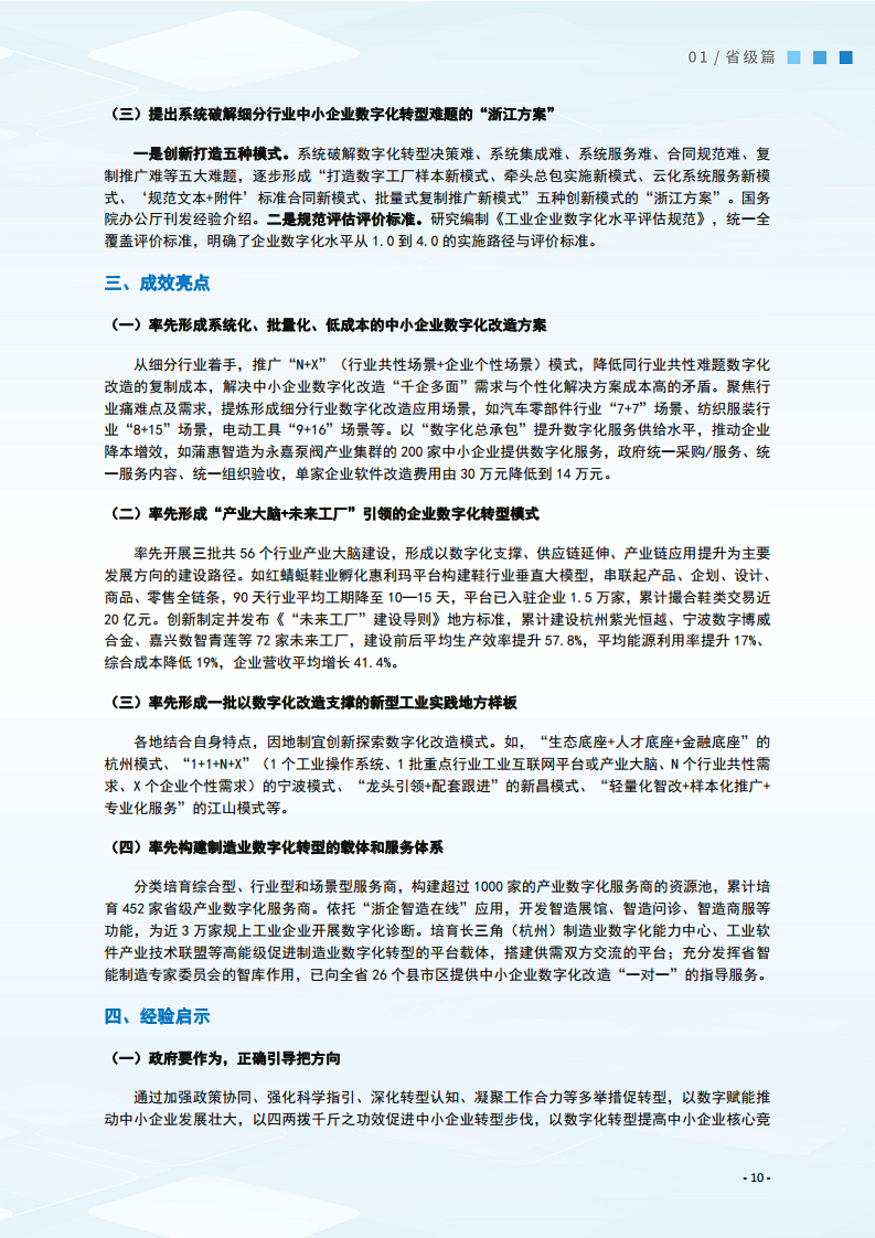 2024制造业数字化转型典型案例集图片