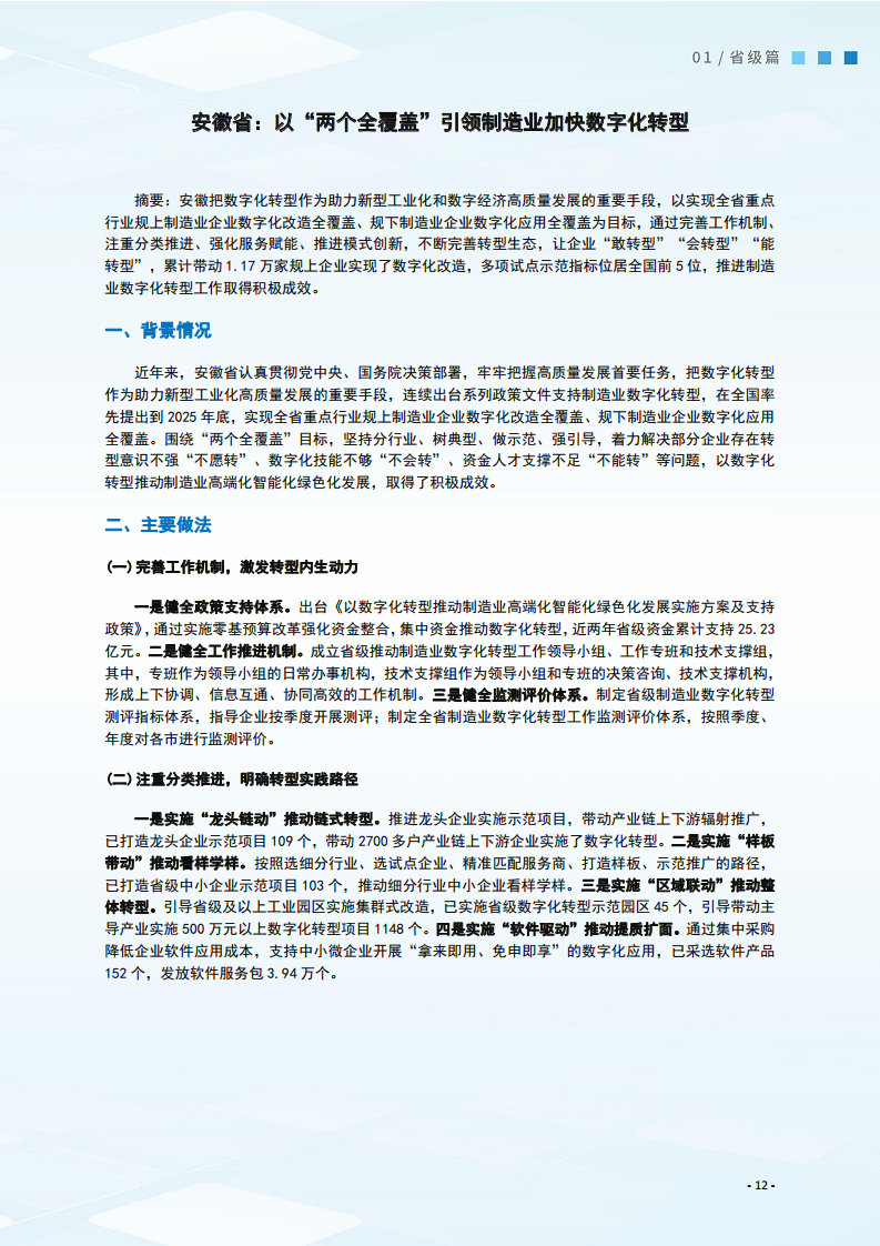 2024制造业数字化转型典型案例集图片