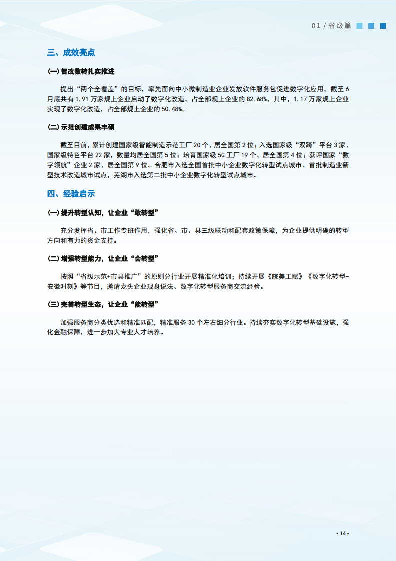 2024制造业数字化转型典型案例集图片