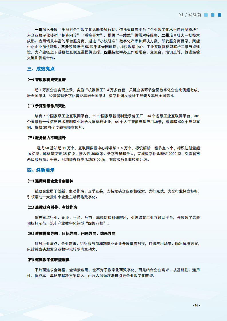 2024制造业数字化转型典型案例集图片