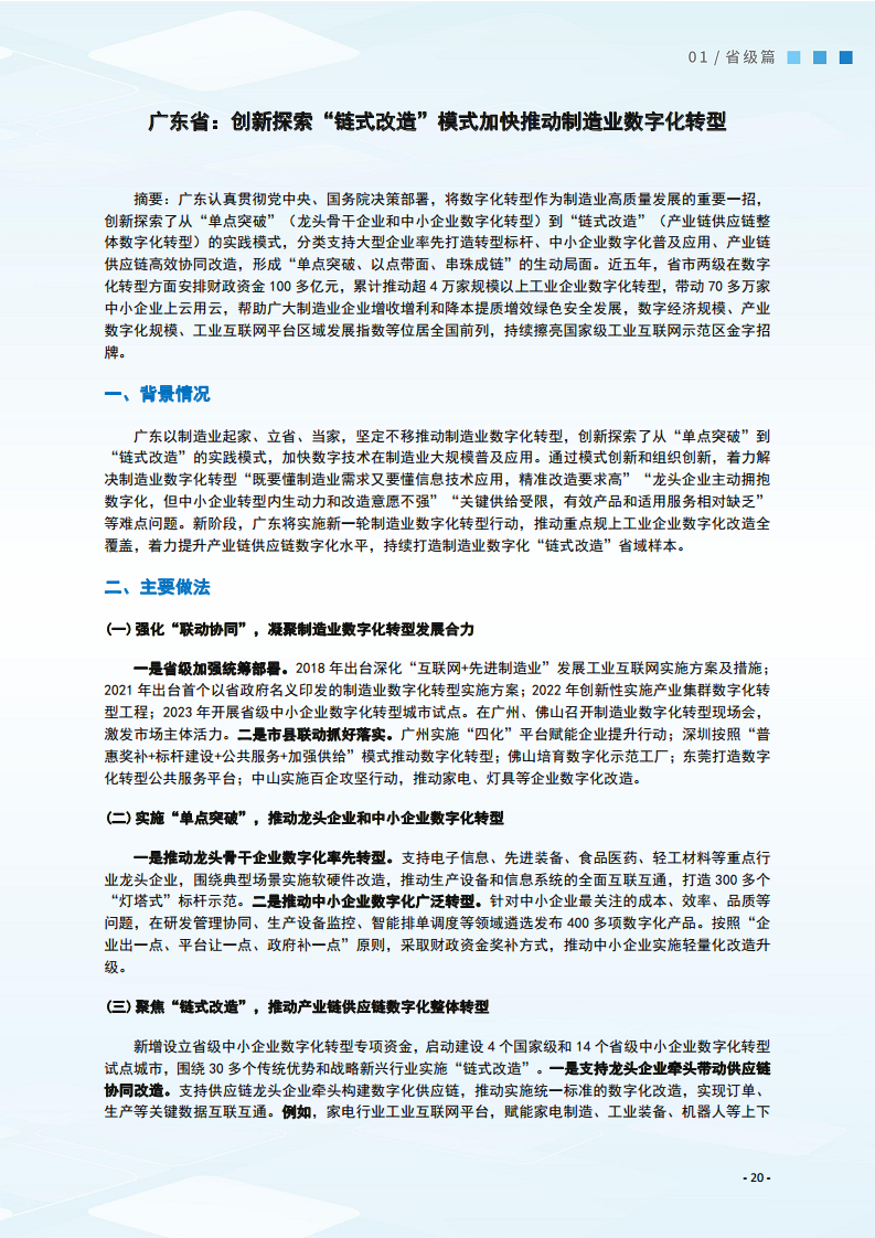 2024制造业数字化转型典型案例集图片