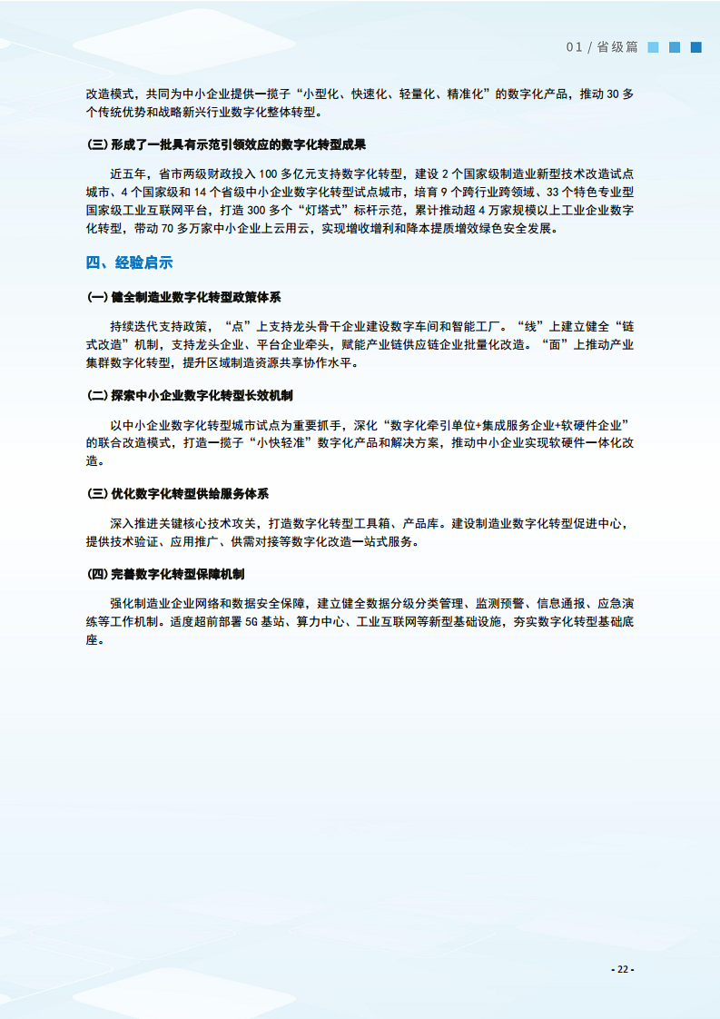 2024制造业数字化转型典型案例集图片