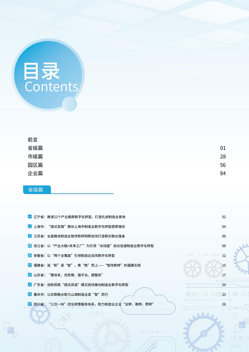 2024制造业数字化转型典型案例集图片