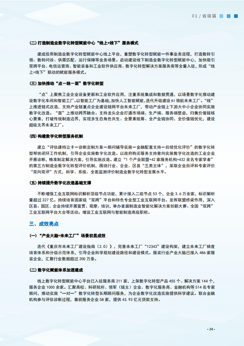 2024制造业数字化转型典型案例集图片