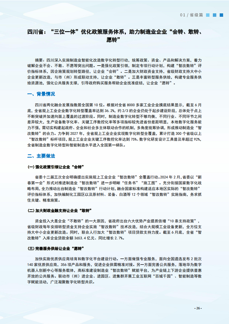 2024制造业数字化转型典型案例集图片