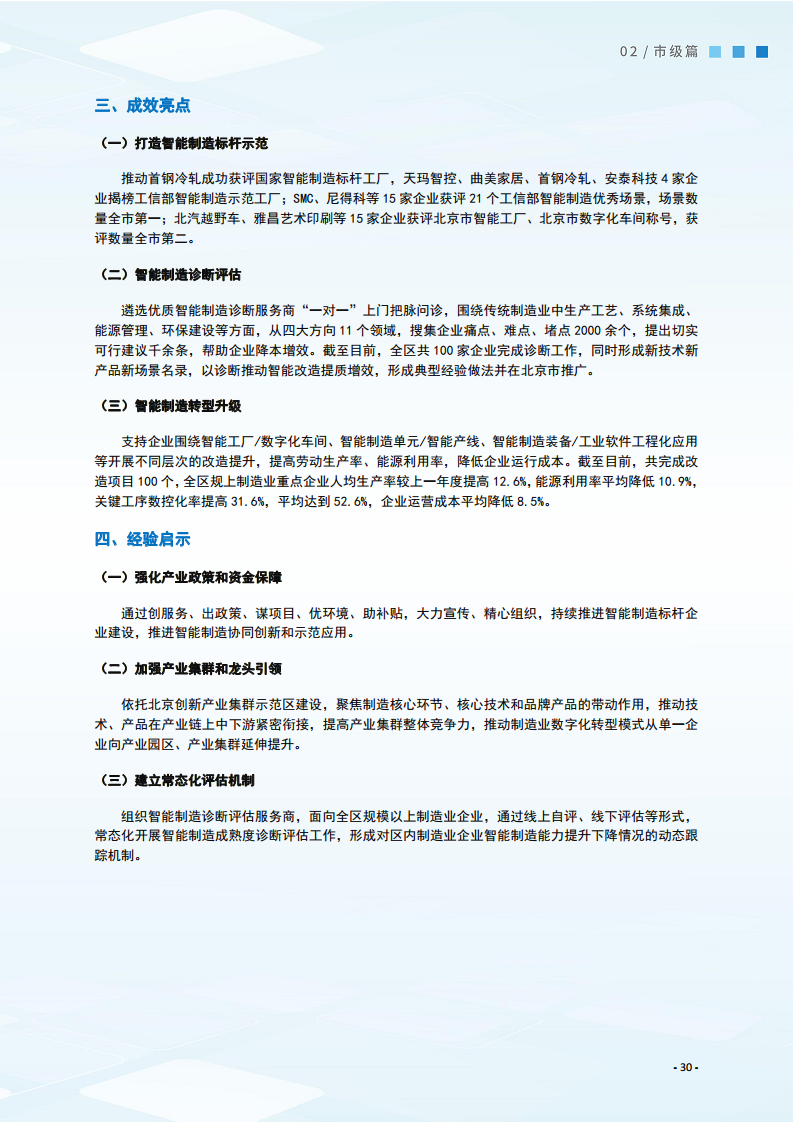 2024制造业数字化转型典型案例集图片