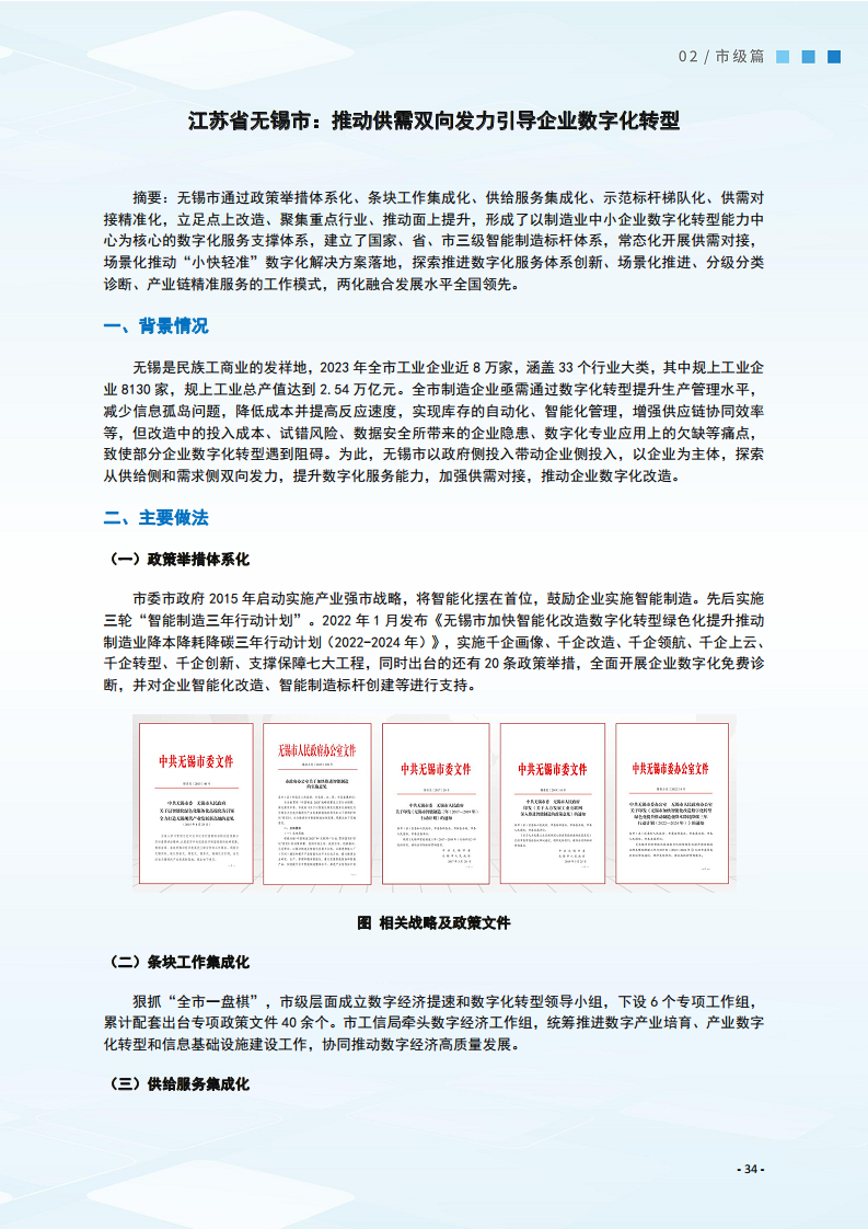 2024制造业数字化转型典型案例集图片