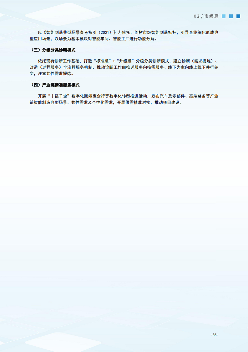 2024制造业数字化转型典型案例集图片