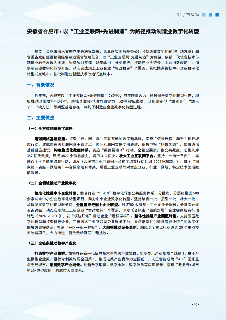 2024制造业数字化转型典型案例集图片