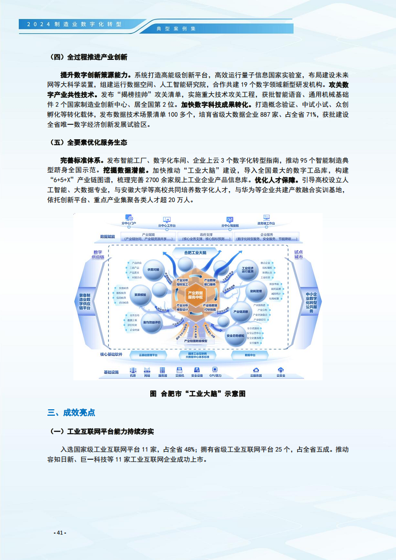 2024制造业数字化转型典型案例集图片