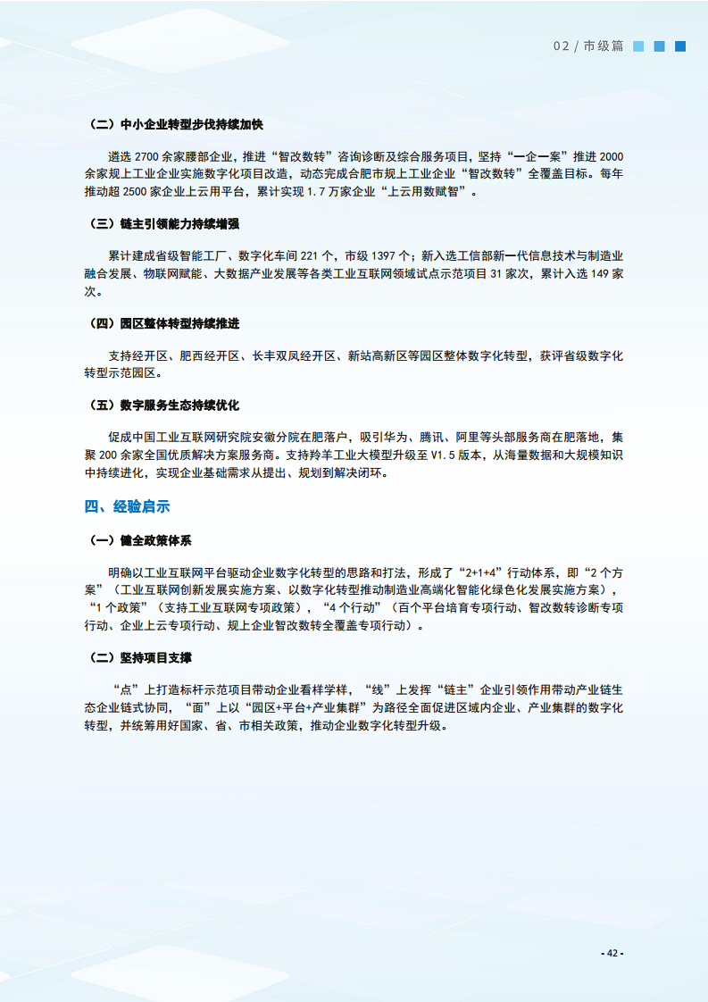 2024制造业数字化转型典型案例集图片