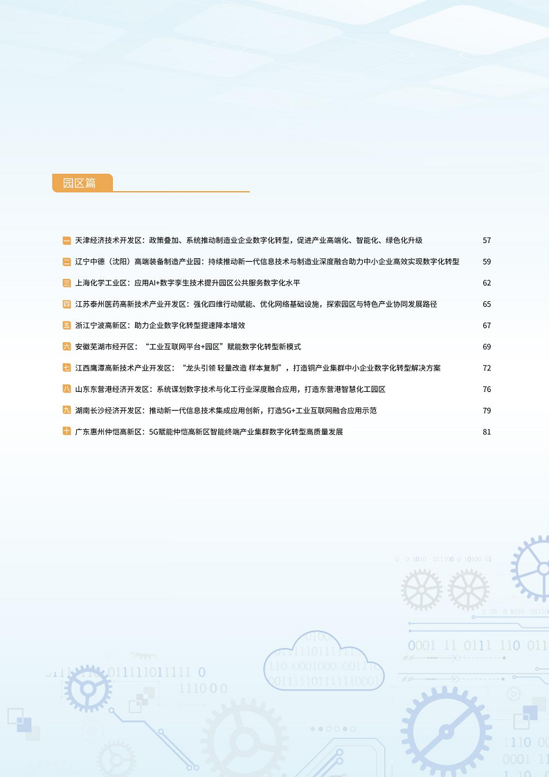2024制造业数字化转型典型案例集图片