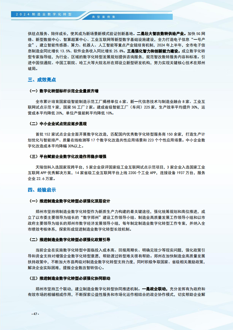 2024制造业数字化转型典型案例集图片