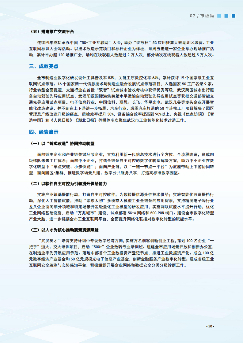 2024制造业数字化转型典型案例集图片