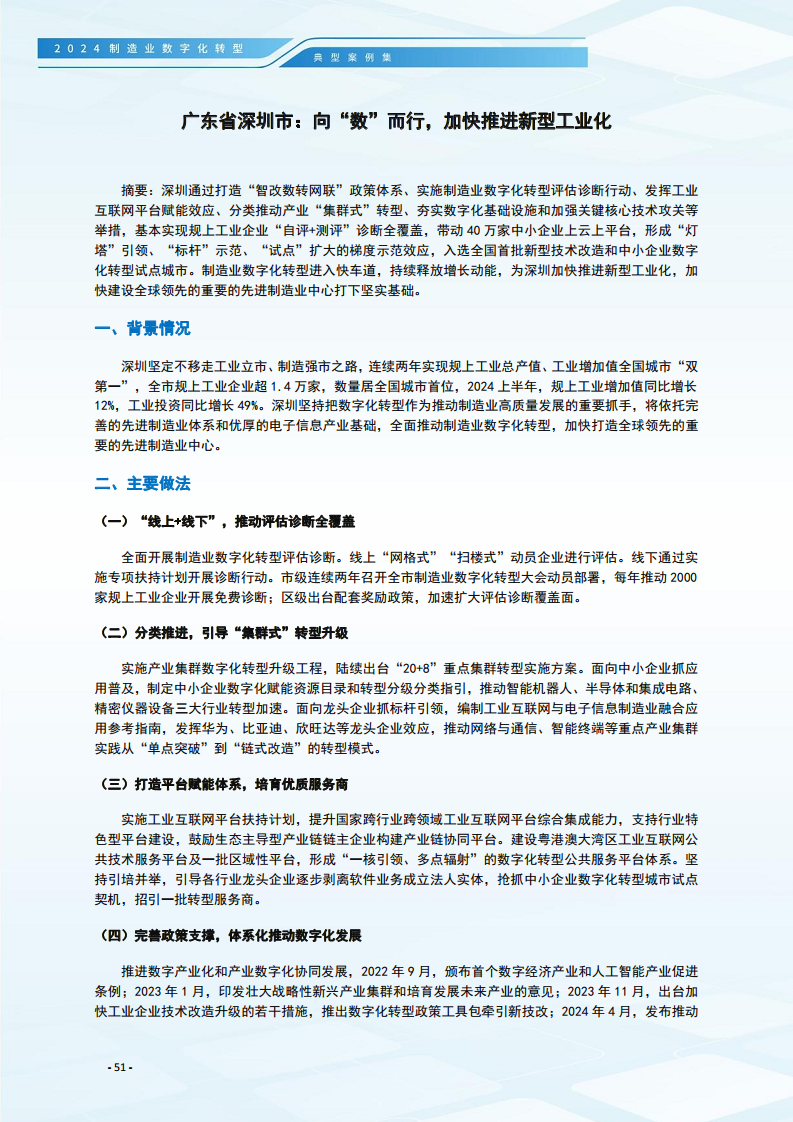 2024制造业数字化转型典型案例集图片