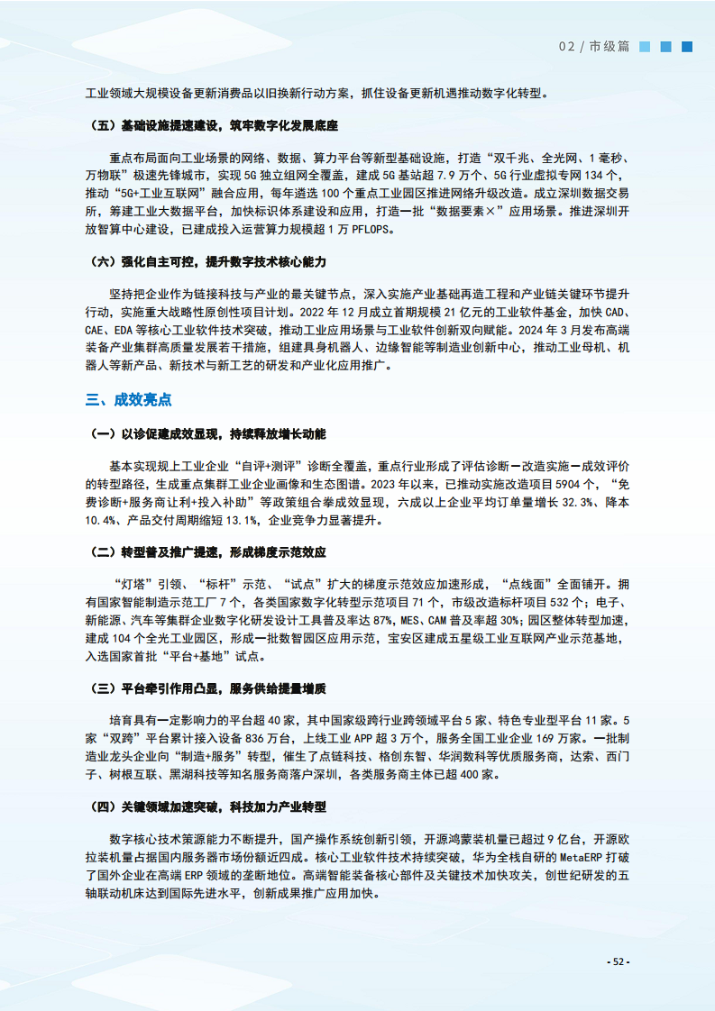 2024制造业数字化转型典型案例集图片