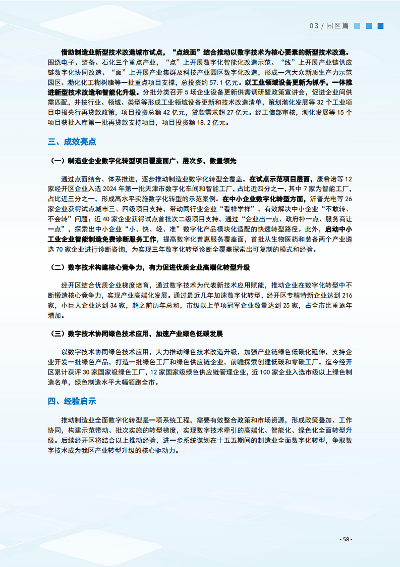 2024制造业数字化转型典型案例集图片