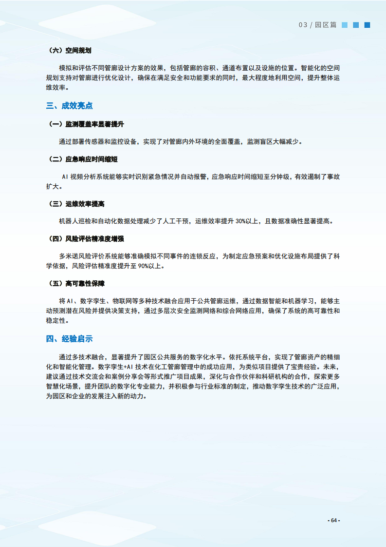 2024制造业数字化转型典型案例集图片