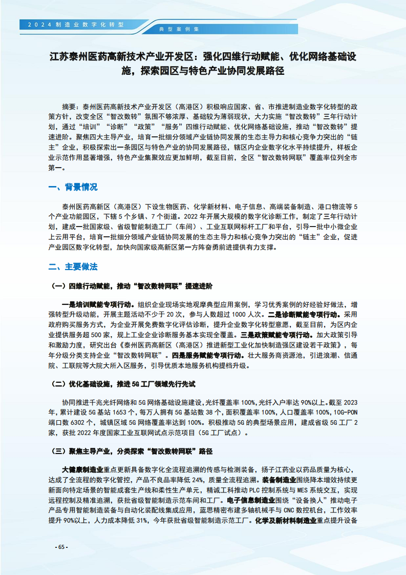 2024制造业数字化转型典型案例集图片