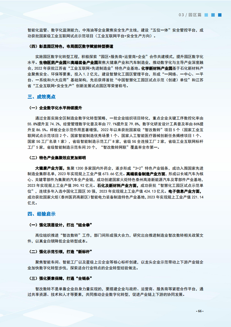 2024制造业数字化转型典型案例集图片