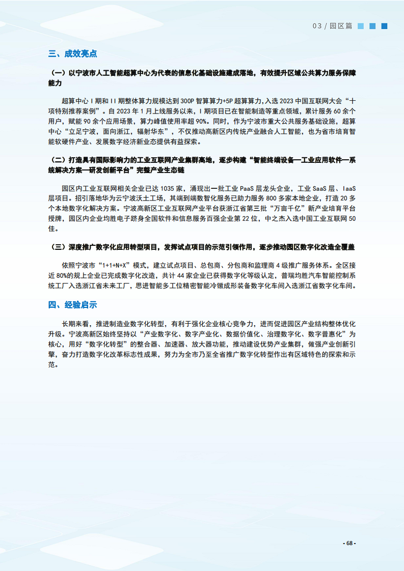 2024制造业数字化转型典型案例集图片
