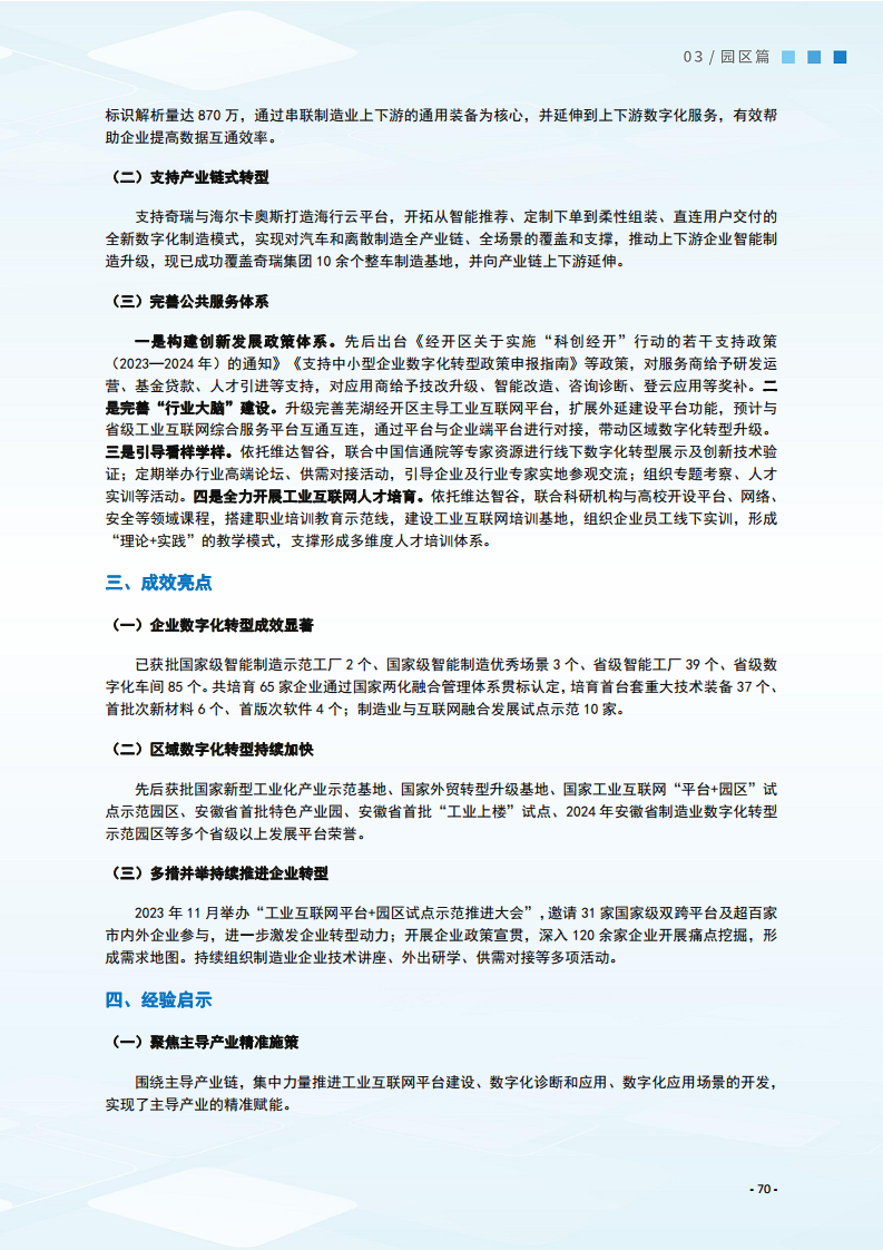 2024制造业数字化转型典型案例集图片