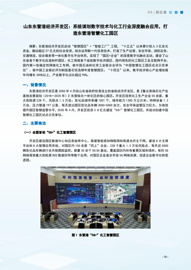 2024制造业数字化转型典型案例集图片